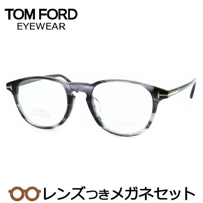 楽天市場】レンズつき トムフォード メガネ FT5625-F-B 052 ブラウン