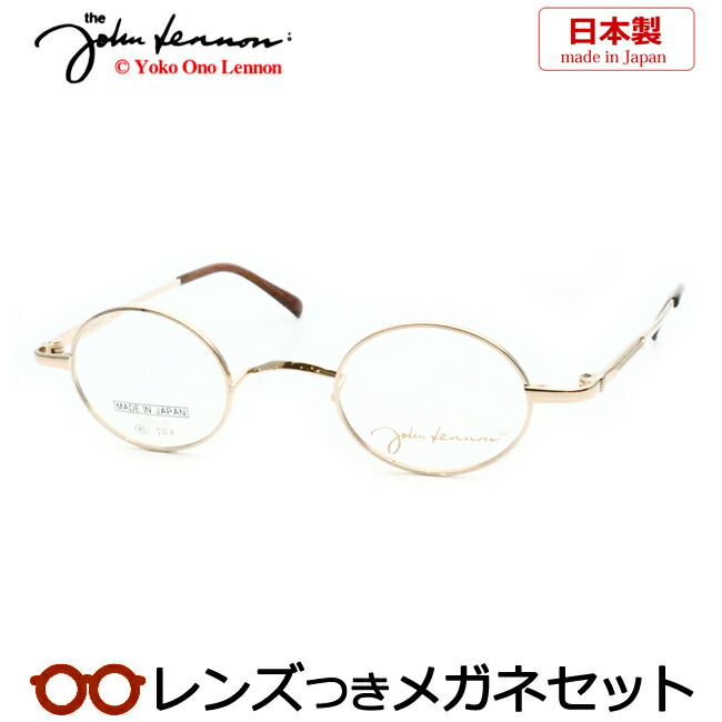 レンズつき ジョンレノン メガネ JL-1123 1 ゴールド チタン 40サイズ 日本製 国産 度つき 度入り 度なし フレーム メガネフレーム ダテめがね 伊達 眼鏡 John Lennon|メガネプロサイトYOU