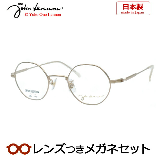 レンズつき ジョンレノン メガネ JL-1102 1 ゴールドマット 45サイズ ラウンド フルメタル チタン 日本製 国産 度つき 度入り 度なし フレーム メガネフレーム ダテめがね 伊達 眼鏡 John Lennon｜メガネプロサイトＹＯＵ