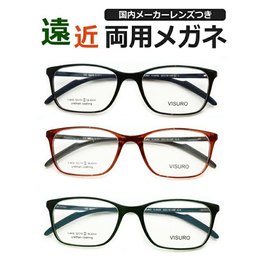 遠近両用眼鏡仕掛ける 国内製造業者 薄型遠近水晶体当て嵌める ビスロ 4430 ウェリントン 軽さ脂 薄型 紫外線 ＵＶとり捨てる 撥水厚地の外套 遠近 中近 眼鏡 VISRO