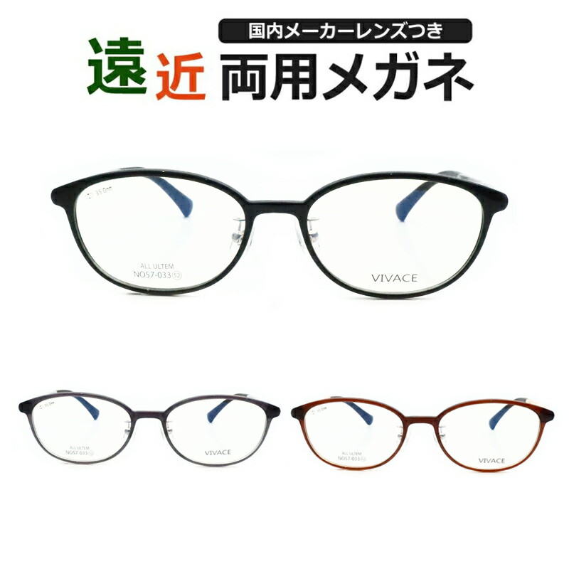 遠近両用眼鏡仕掛ける 国内製造業者 薄型遠近水晶体当て嵌める NO57-033 軽さ超弾力性脂 薄型 紫外線 ＵＶとり捨てる 撥水厚地の外套 遠近 中近 眼鏡 ハセガワ