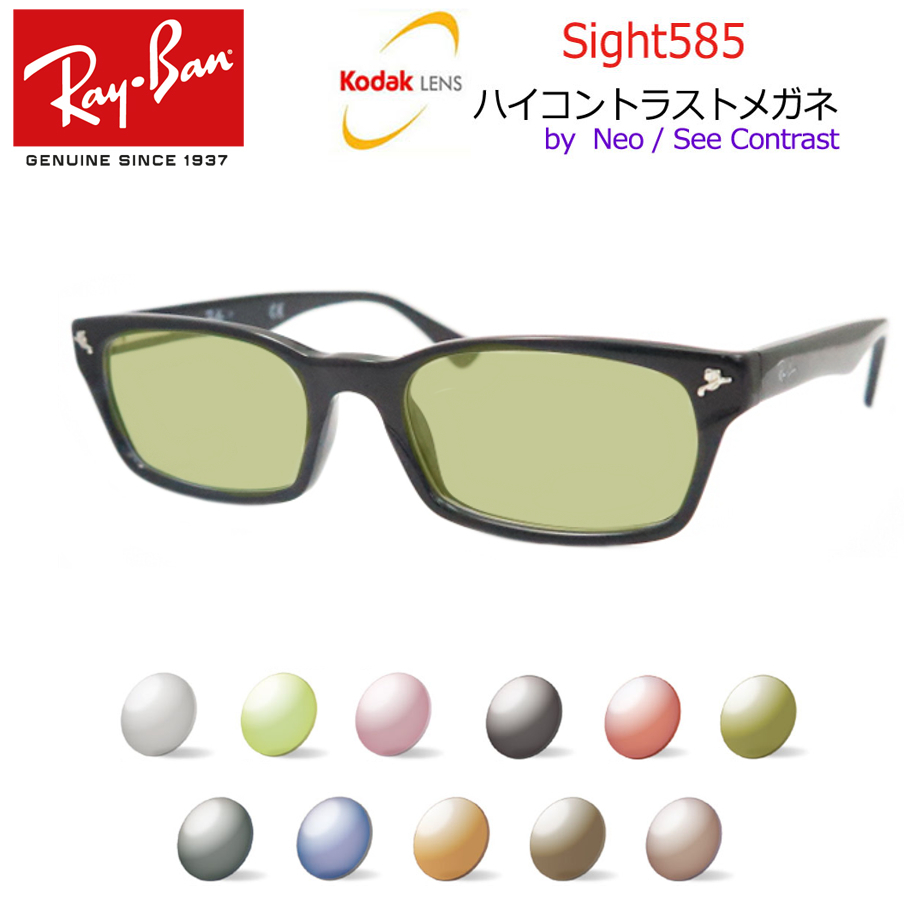 【楽天市場】Kodak Sight585 ハイコントラストサングラス RayBan