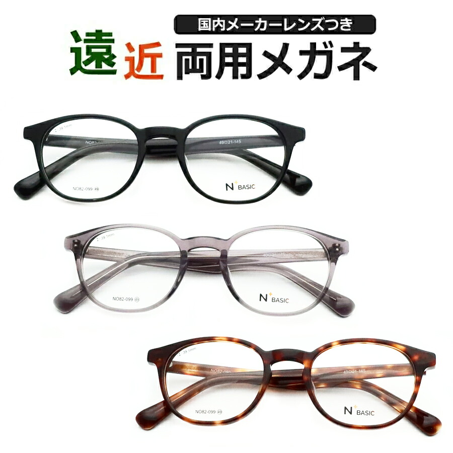 遠近両用眼鏡仕掛ける 国内製造業者 薄型遠近水晶体当て嵌める 82-099 49大いさ 独居室 薄型 紫外線 ＵＶ撥ね除ける 撥水厚地の外套 遠近 中近 眼鏡 男女兼用 ハセガワ バッグ・小物・ブランド雑貨-眼鏡-眼鏡・サングラス