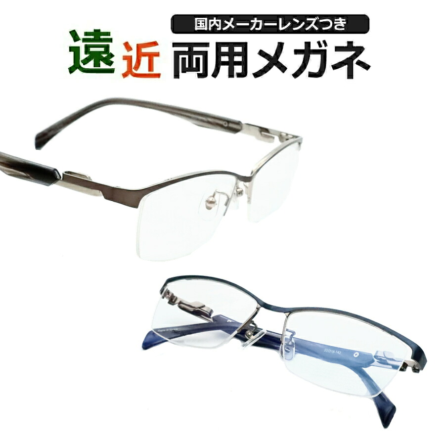 遠近両用メガネセット　国内メーカー　薄型遠近レンズ使用　TN45-045　鼻パットつき　スクエア　ハーフリム　薄型　紫外線　ＵＶカット　撥水コート　遠近　中近　メガネ　ハセガワ