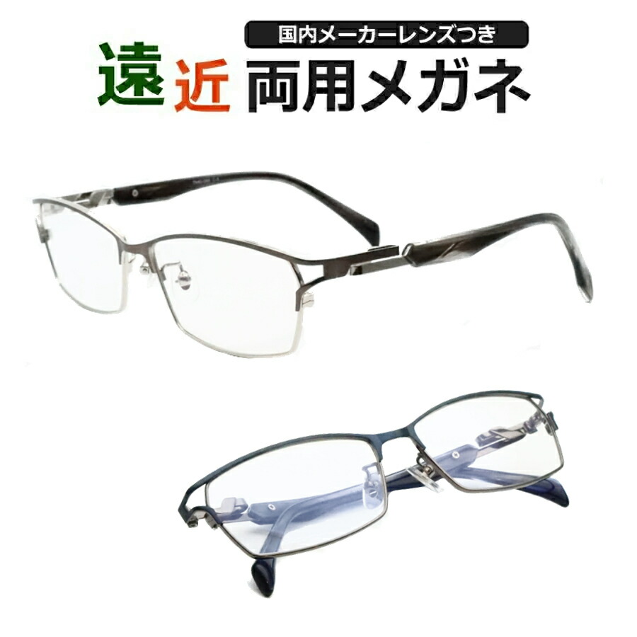 遠近両用メガネセット　国内メーカー　薄型遠近レンズ使用　TN45-044　鼻パットつき　スクエア　薄型　紫外線　ＵＶカット　撥水コート　遠近　中近　メガネ　ハセガワ
