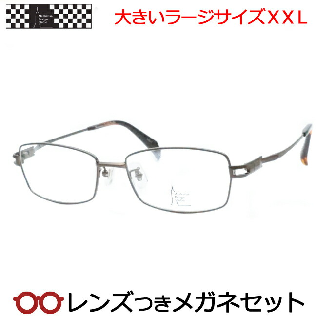 楽天市場】レンズつき マンハッタンデザインスタジオ メガネ MDS-527 1