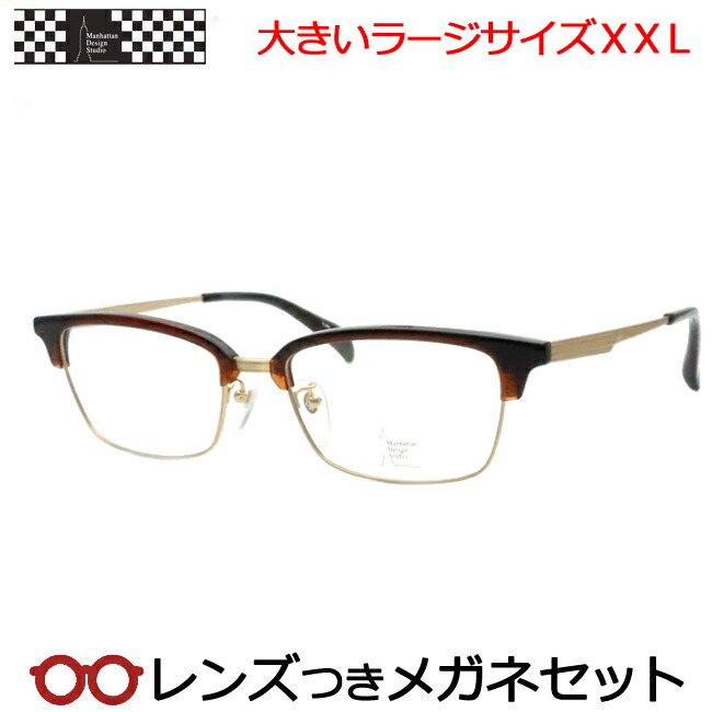 楽天市場】レンズつき マンハッタンデザインスタジオ メガネ