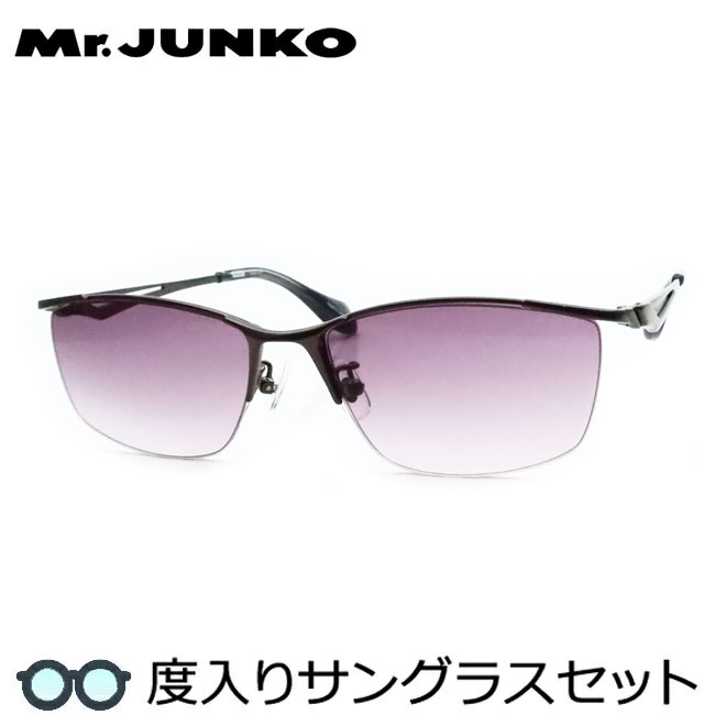 【度つきカラーレンズつき！】Mr.JUNKO　ミスタージュンコ度入りサングラスセット（度付きサングラス）MJS-094　1　グレー