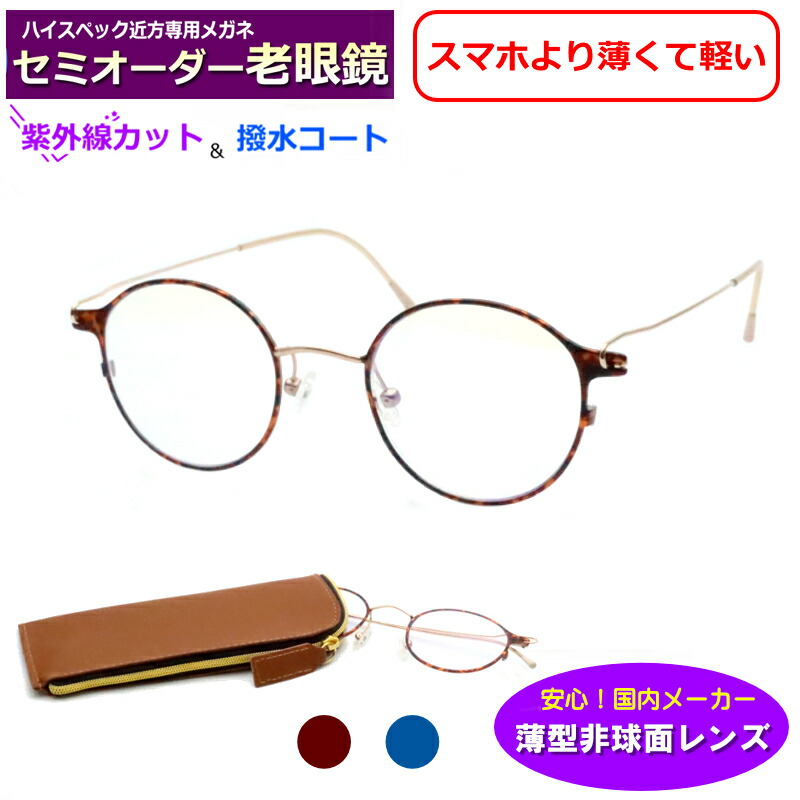 楽天市場】かんたん注文♪ セミオーダー老眼鏡 HB-03 スクエア 国内