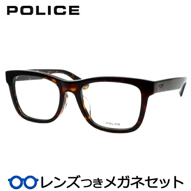 レンズつき ポリス メガネ VPLR88J 0710 ブラウンデミ 52サイズ 度つき 度入り 度なし フレーム メガネフレーム ダテめがね 伊達 眼鏡 POLICE セル ウエリントン｜メガネプロサイトＹＯＵ