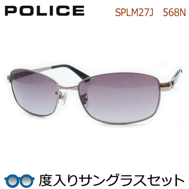 【楽天市場】【POLICE】 ポリス度入りサングラスセット（度付き 