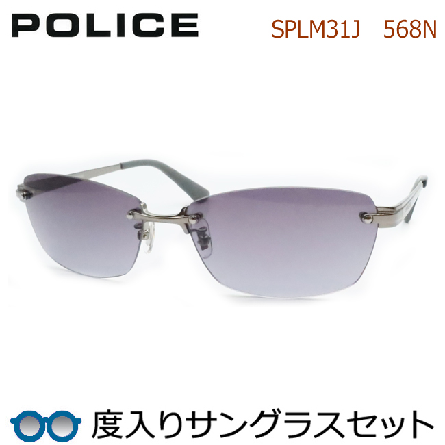 【楽天市場】【POLICE】 ポリス度入りサングラスセット（度付き