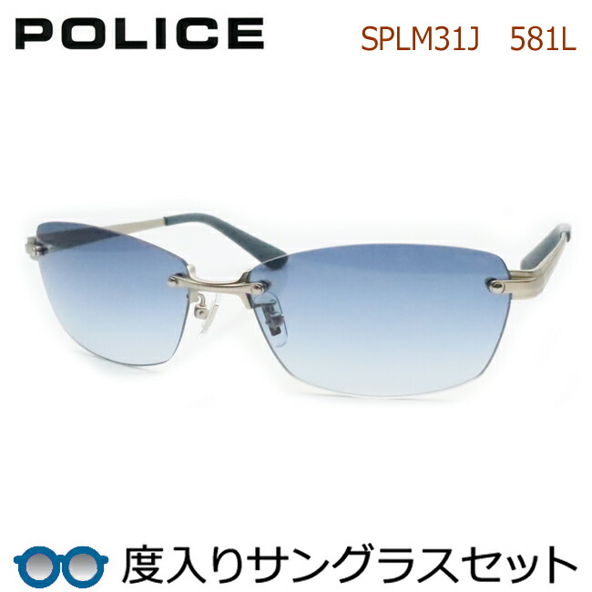 【楽天市場】【POLICE】 ポリス度入りサングラスセット（度付きサングラス）SPLM31J 568N ガンメタル ふちなし 度付き 度なし :  メガネプロサイトＹＯＵ