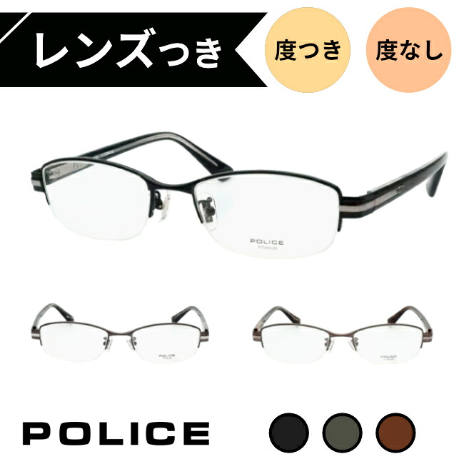 水晶体つき 警察当局 眼鏡 VPLM42J シャイニーブラック シャイニーガンメタル つや消し赤銅色 52大きさ 度つき 度入り口・入口 度なし ひな形 眼鏡ひな形 ダテめがね 伊達 メガネ POLICE 真四角 ナイロール チタン