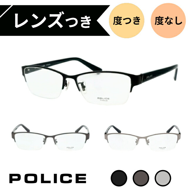水晶体つき 警察当局 眼鏡 VPLM46J シャイニーブラック マットガンメタル シャイニーガンメタル 54大きさ 度つき 度入り口・入口 度なし ひな形 眼鏡ひな形 ダテめがね 伊達 メガネ POLICE 真四角 ナイロール チタン