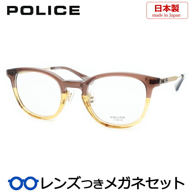 レンズつき ポリス メガネ VPLQ55J 06DW スケルトンブラウン 茶 48サイズ 度つき 度入り 度なし フレーム メガネフレーム ダテめがね 伊達 眼鏡 POLICE 国産 日本製 セル ウェリントン 鼻パットつき