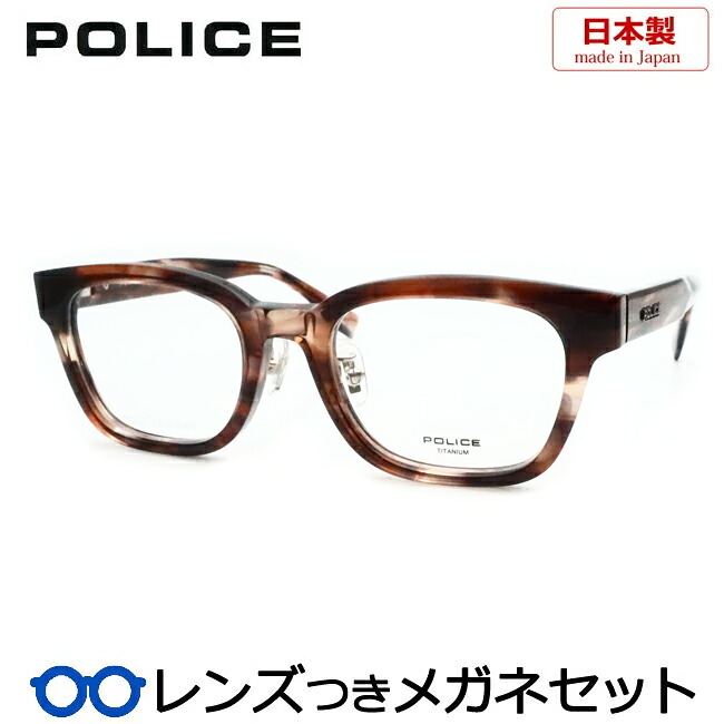 レンズつき ポリス メガネ VPLU52J 06GP ブラウンデミ柄 50サイズ 度つき 度入り 度なし フレーム メガネフレーム ダテめがね 伊達 眼鏡 POLICE 国産 日本製 セル 鼻パットつき ウェリントン｜メガネプロサイトＹＯＵ