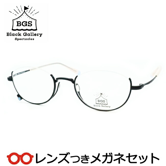 水晶体つき 黒いこと美術館 眼鏡 BGS-301 5 黒いことつや消し 47大きさ 度つき 度入り口・入口 度なし ひな形 眼鏡ひな形 ダテめがね 伊達 メガネ Black Gallery 金属元素 アンダーリム 成人女性 レディース