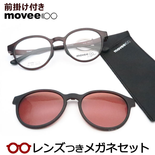 水晶体つき 第八芸術 前垂れつき 眼鏡 MV903 1 赤銅色 50大きさ 磁石脱着式  偏光黒眼鏡 度つき 度入り口・入口 度なし ひな形 眼鏡ひな形 ダテめがね 伊達 メガネ movee 豆の町