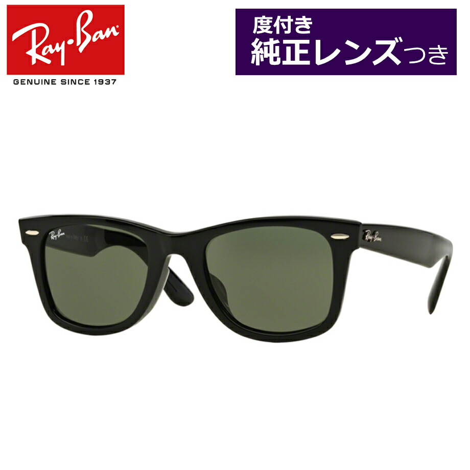 楽天市場】正規商品販売店【Ray-Ban】レイバン度入りサングラスセット 