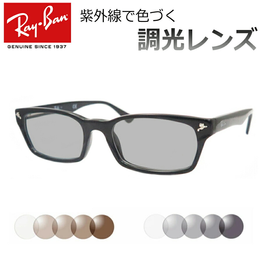 楽天市場】光に当たると色が変わる！ 調光サングラスセット Ray-Ban 