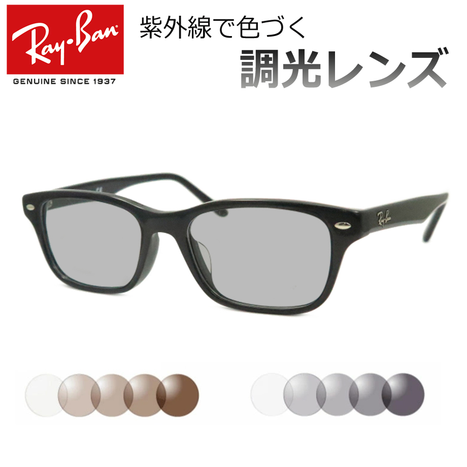 楽天市場】光に当たると色が変わる！ 調光サングラスセット Ray-Ban