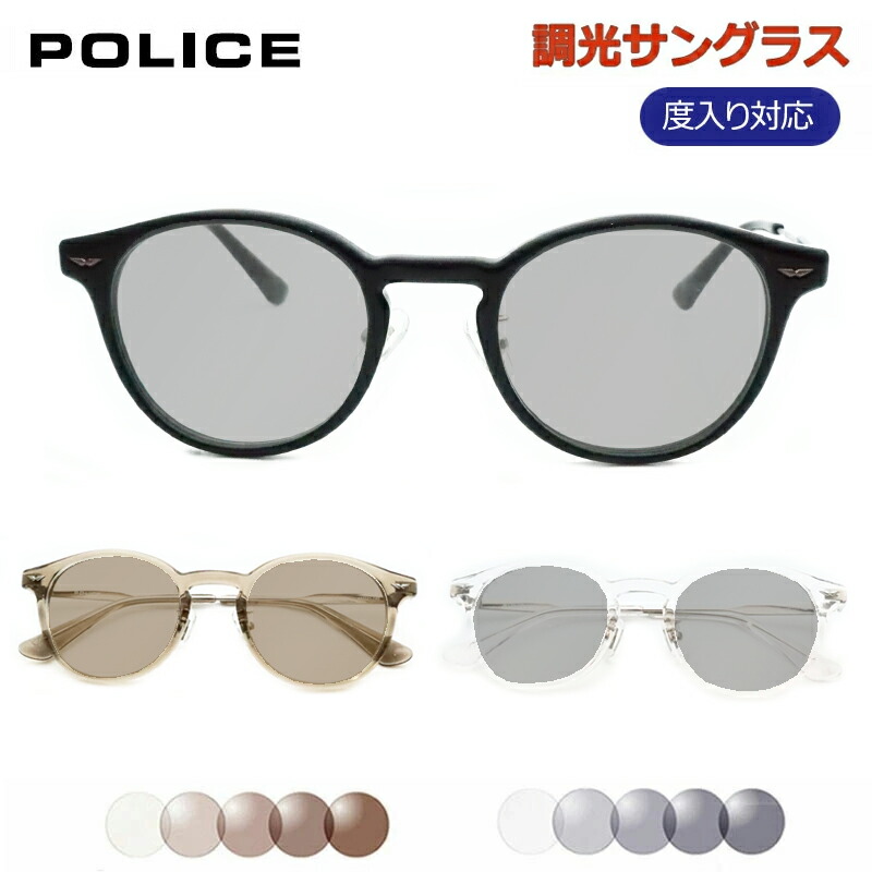 光に当たると色が変わる！　調光サングラスセット　　POLICE　ポリス　VPLP40J　ボストン　セル　鼻パットつき　度なし　度入り対応