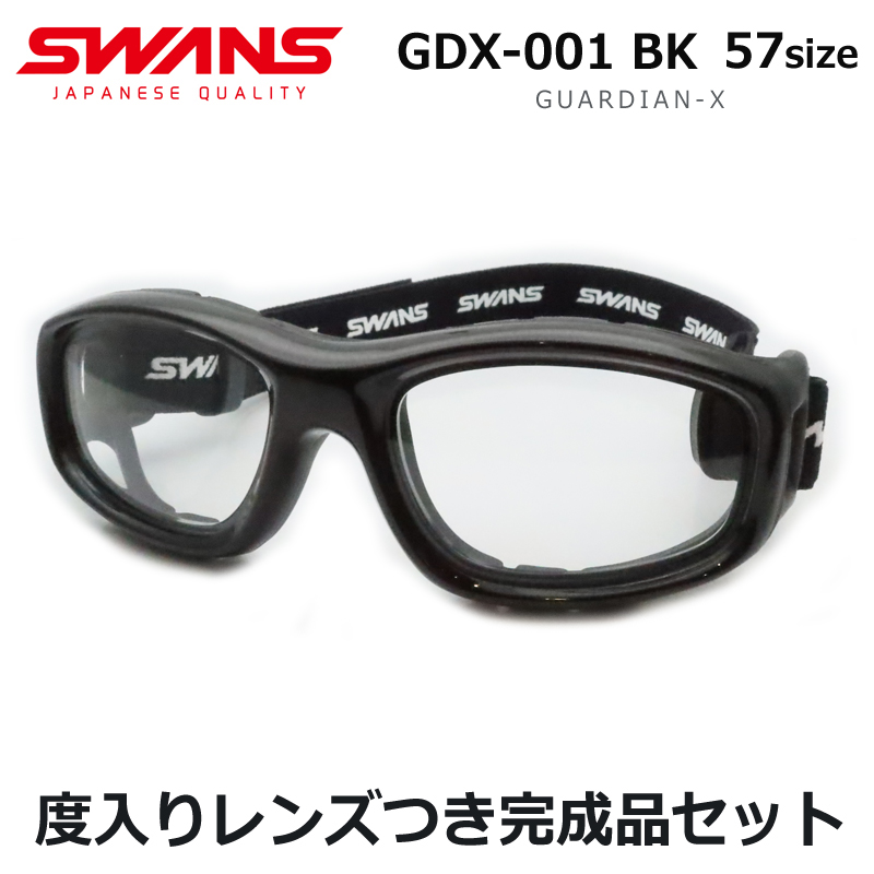 【楽天市場】スワンズアイガードメガネセット GDX-001 CLA 