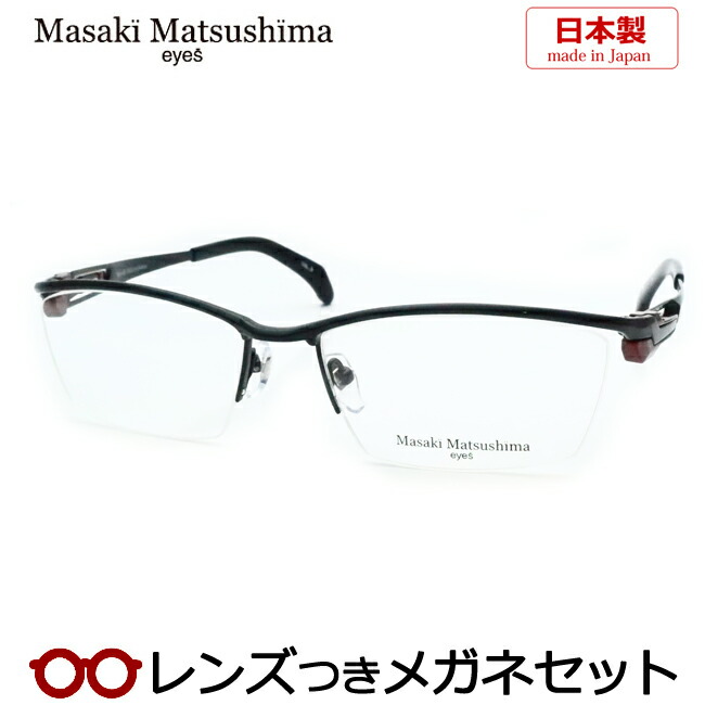 楽天市場】レンズつき マサキマツシマ メガネ MFS-138 1 クリア