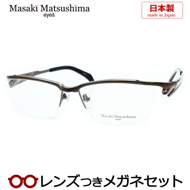 楽天市場】レンズつき マサキマツシマ メガネ MF-1274 1 ヘアライン
