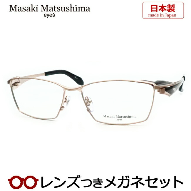 水晶体つき マサキマツシマ 眼鏡 MF-1311 1 ヘアラインシャンパン 黒いこと 58大きさ 日本製 度つき 度入り口・入口 度なし 一こま 眼鏡一こま ダテめがね 伊達 メガネ Masaki Matsushima マツシママサキ チタン 盛りだくさん金属元素 メンズ 成人男性 心地よい