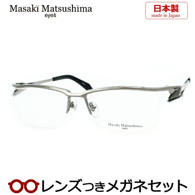 水晶体つき マサキマツシマ 眼鏡 MF-1312 1 薄墨色 黒いこと 57大きさ 日本製 度つき 度入り口・入口 度なし 一こま 眼鏡一こま ダテめがね 伊達 メガネ Masaki Matsushima マツシママサキ チタン ナイロール メンズ 成人男性 心地よい