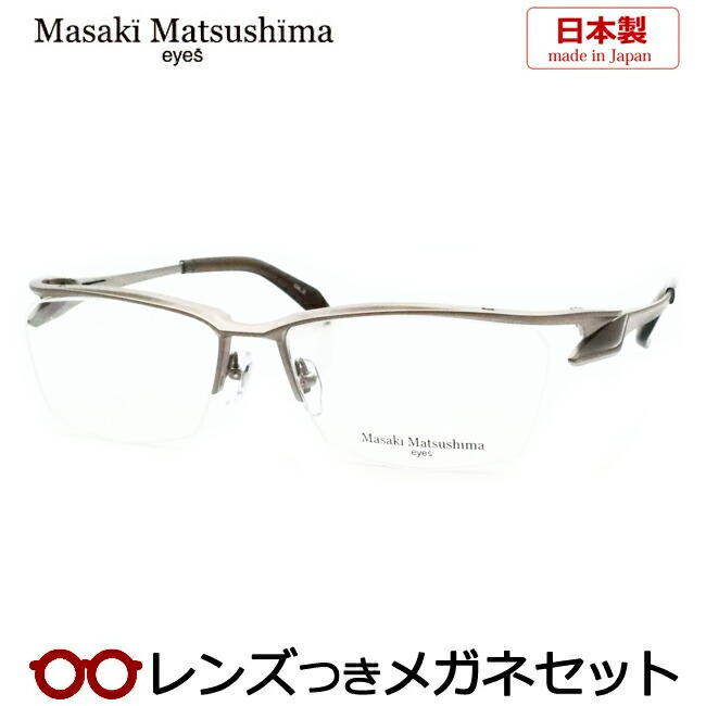 水晶体つき マサキマツシマ 眼鏡 MF-1312 2 沙子薄墨色 57大きさ 日本製 度つき 度入り口・入口 度なし 一こま 眼鏡一こま ダテめがね 伊達 メガネ Masaki Matsushima マツシママサキ チタン ナイロール メンズ 成人男性 心地よい