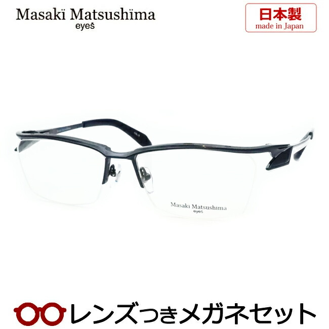 水晶体つき マサキマツシマ 眼鏡 MF-1312 3 米国海軍 しろがね色 57大きさ 日本製 度つき 度入り口・入口 度なし 一こま 眼鏡一こま ダテめがね 伊達 メガネ Masaki Matsushima マツシママサキ チタン ナイロール メンズ 成人男性 心地よい