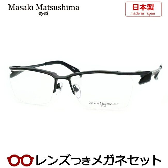 水晶体つき マサキマツシマ 眼鏡 MF-1312 4 引っ敷き黒いこと 57大きさ 日本製 度つき 度入り口・入口 度なし 一こま 眼鏡一こま ダテめがね 伊達 メガネ Masaki Matsushima マツシママサキ チタン ナイロール メンズ 成人男性 心地よい