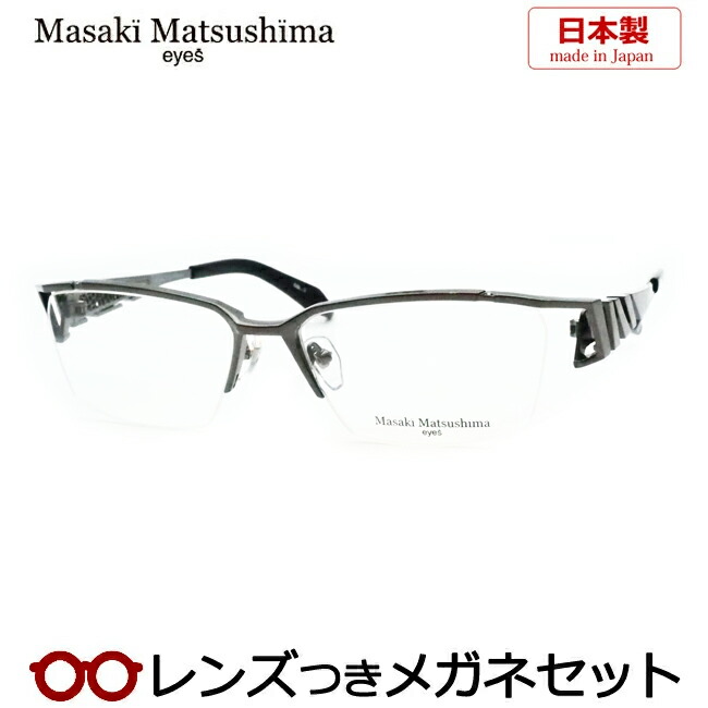 水晶体つき マサキマツシマ 眼鏡 MF-1314 3 火器金属元素 57大きさ 日本製 度つき 度入り口・入口 度なし 一こま 眼鏡一こま ダテめがね 伊達 メガネ Masaki Matsushima マツシママサキ チタン ナイロール メンズ 成人男性 心地よい