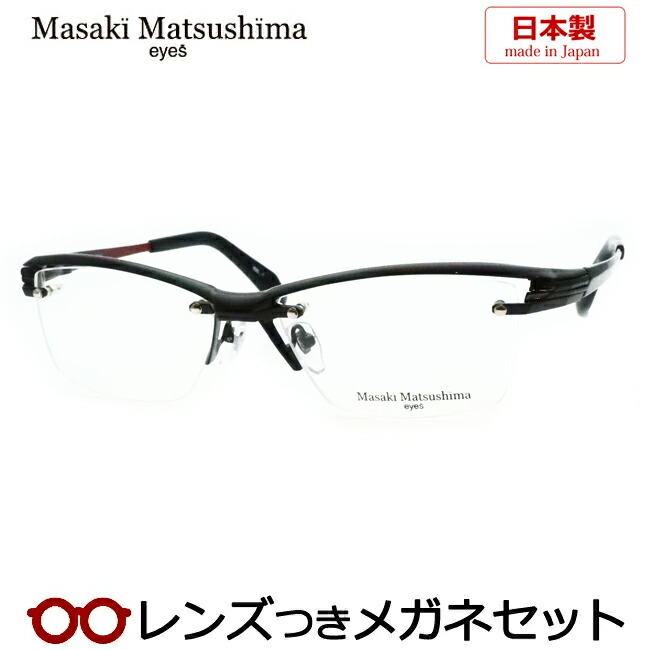 水晶体つき マサキマツシマ 眼鏡 MF-1315 1 うす暗い赤銅色 赤いこと 57大きさ 日本製 度つき 度入り口・入口 度なし 一こま 眼鏡一こま ダテめがね 伊達 メガネ Masaki Matsushima マツシママサキ チタン ツーポイント ふちなし リム受け答え メンズ 成人男性 心地よい