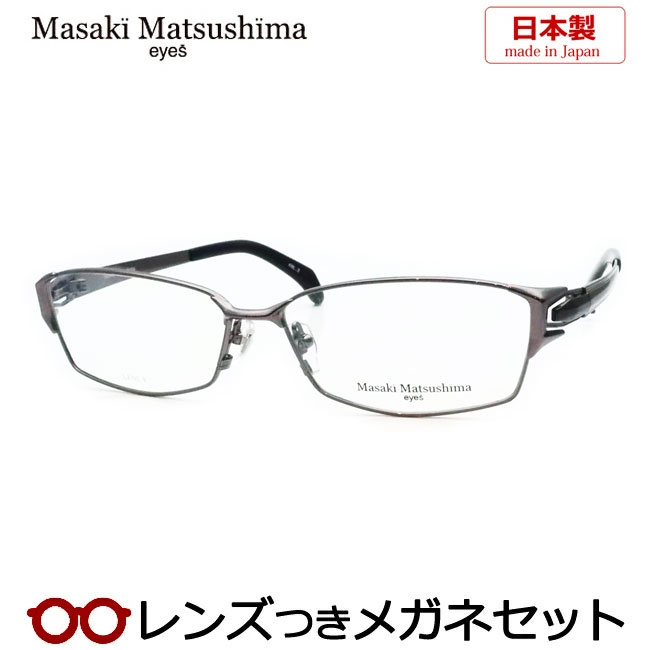 訳あり レンズつき マサキマツシマ メガネ MF-1207 2 グレー 58サイズ 日本製 度つき 度入り 度なし フレーム メガネフレーム ダテめがね 伊達 眼鏡 Masaki Matsushima マツシママサキ チタン フルメタル メンズ 男性 カジュアル