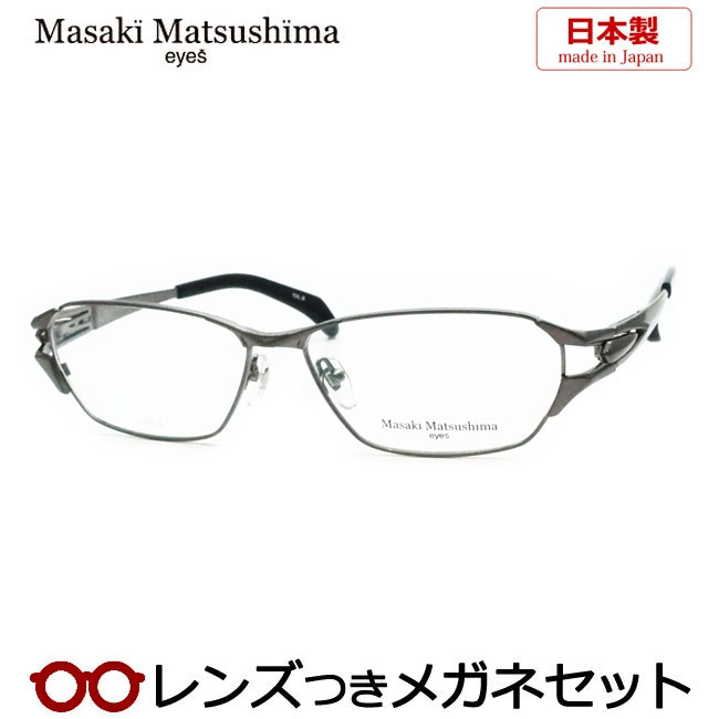 訳あり レンズつき マサキマツシマ メガネ MF-1238 2 グレー 59サイズ 日本製 度つき 度入り 度なし フレーム メガネフレーム ダテめがね 伊達 眼鏡 Masaki Matsushima マツシママサキ チタン フルメタル メンズ 男性 カジュアル