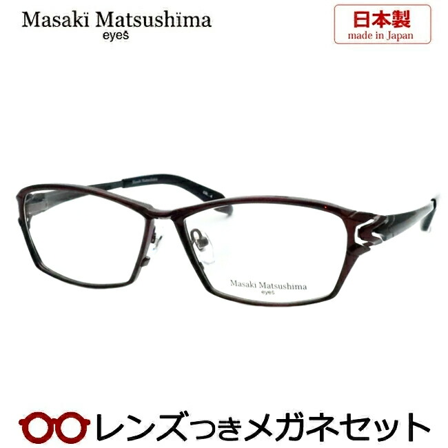 楽天市場】レンズつき マサキマツシマ メガネ MF-1280 4 ブラック 57