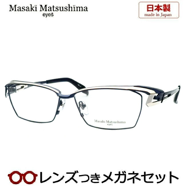 楽天市場】レンズつき マサキマツシマ メガネ MF-1308 4 ネイビー