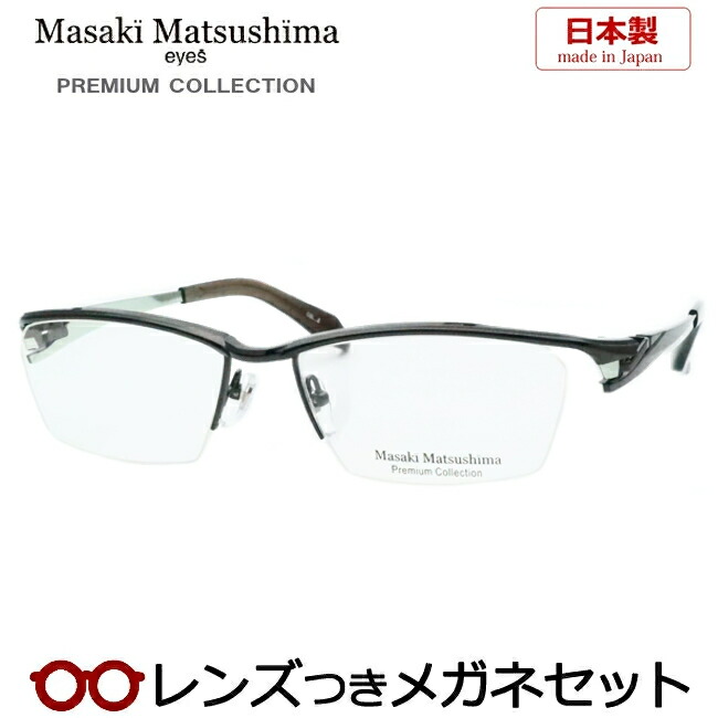 楽天市場】レンズつき マサキマツシマ メガネ MF-1302 1 シルバー 57