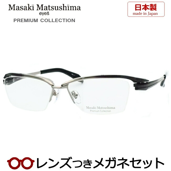 楽天市場】レンズつき マサキマツシマ メガネ MF-1302 1 シルバー 57