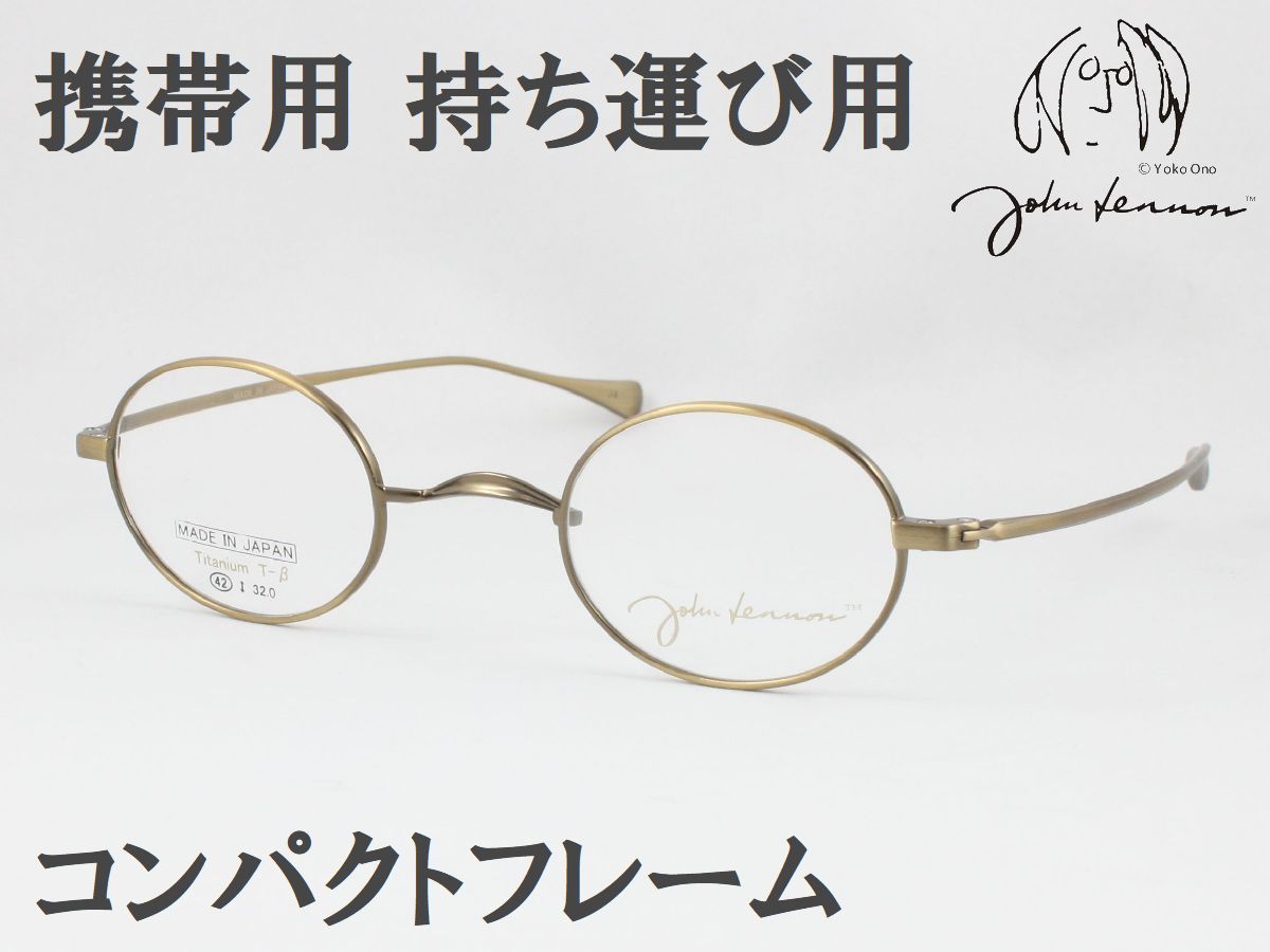 John Lennon ジョンレノン JL-A106-3 日本製メガネフレーム 度付き対応 近視 遠視 老眼鏡 遠近両用 オーバル 丸メガネ 一山 いちやま 軽量 軽い チタン ジョン レノン Made in Japan 国産 クラシカル クラシック おしゃれ メンズ レディース レディス 鯖江のメガネ 持ち運び