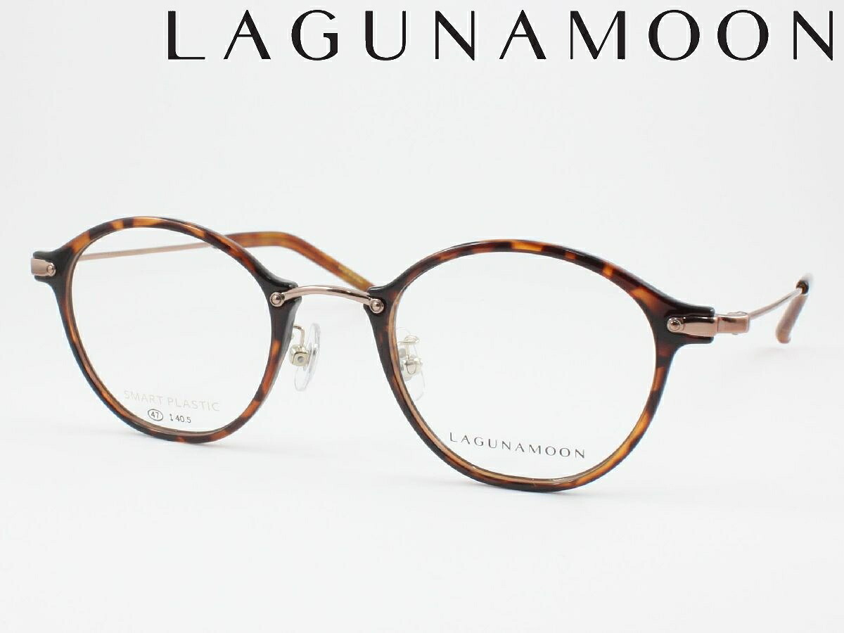 LAGUNAMOON ラグナムーン 薄型非球面レンズセット LM-5069-2 メガネフレーム 度付き対応 近視 遠視 老眼鏡 遠近両用 かわいい くすみカラー おしゃれ ボストン 弾性樹脂フレーム フルリム レディース レディス クラシカル 軽量 軽い LAGUNA MOON