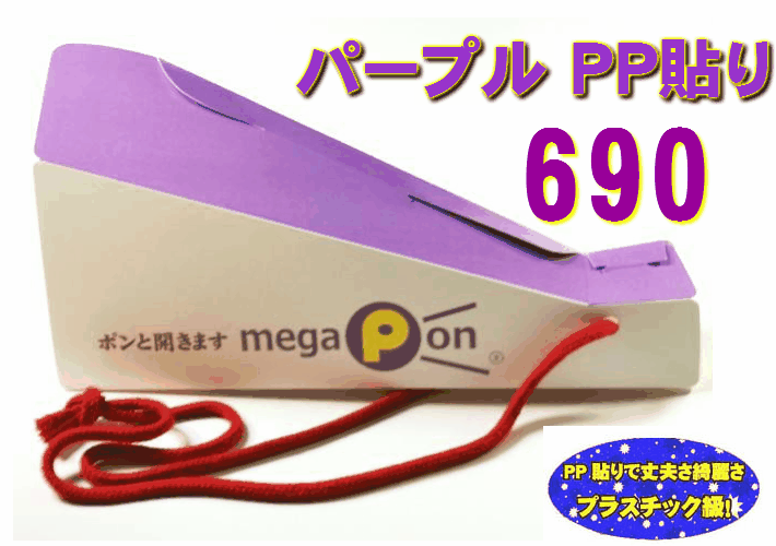 楽天市場 表面ｐｐ貼丈夫さプラスチック級 オンデマンド カラーメガホン 紫色 パープルメガホン ラージ ソフトなアクリル紐 首にも軽い ペッタンコになり口元を握ればポンと開きます 特許 オリジナル印刷 チームロゴマーク は１００個より 甲子園 ドーム