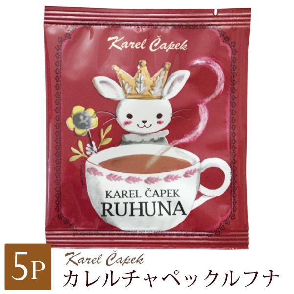 楽天市場 カレルチャペック ルフナ ティーバッグ 紅茶 個包装 1 5g 5p 薔薇雑貨かわいい姫系雑貨のmeggie