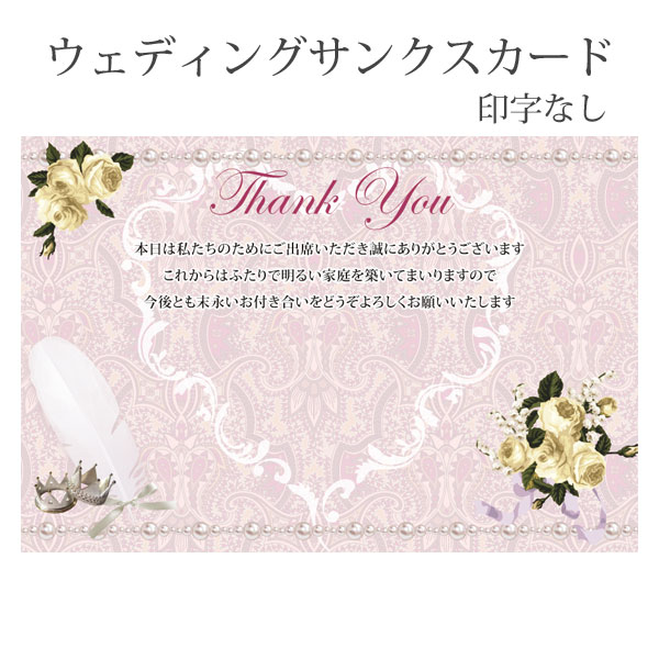 楽天市場 ウェディング カード 12枚セット 結婚式 披露宴 ブライダル 二次会 お礼状 ハガキ サンキューカード メッセージカード グリーティングカード 薔薇 薔薇雑貨かわいい姫系雑貨のmeggie