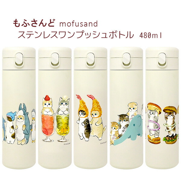 楽天市場】もふさんど ぢゅの モフサンド mofusand タオルボトルカバー ネコ柄 猫雑貨 500ml ペットボトル 簡易ポーチ 消臭スプレー 吸水タオルカバー  ハンカチ マイクロファイバー えび天にゃん さめにゃん ウェディングにゃん : 薔薇雑貨かわいい姫系雑貨のMeggie