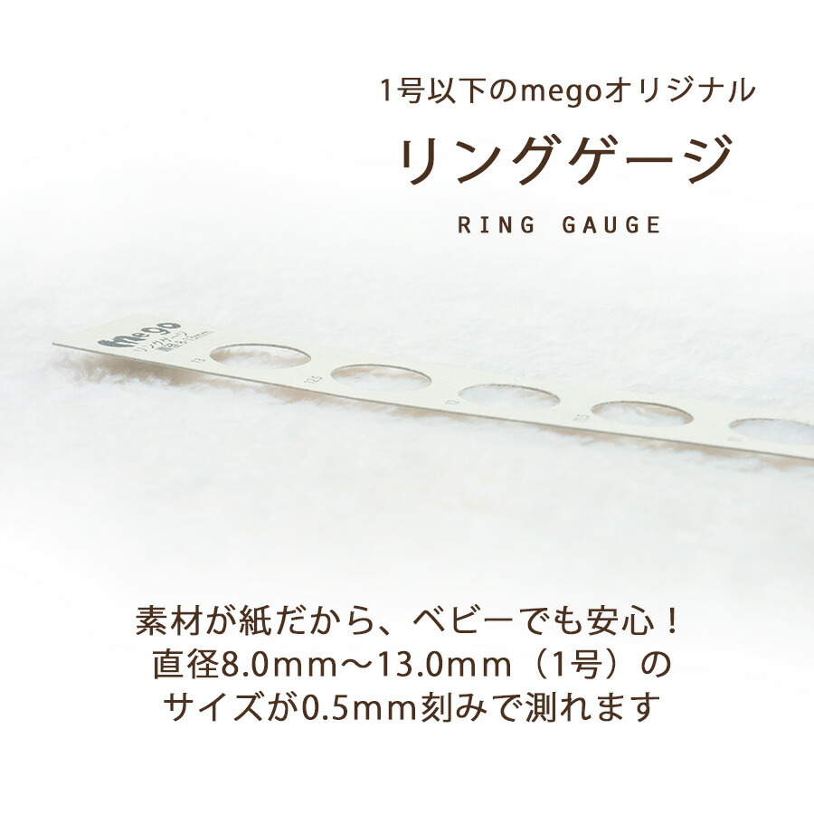 楽天市場 リングゲージ ベビー 紙 0 8mm 1号 こどもゆびわｍｅｇｏ